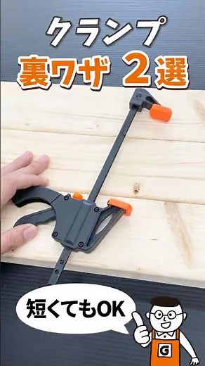 Clamp not reaching problem? Solved! Two handy extension tricks you can do with your own equipment...