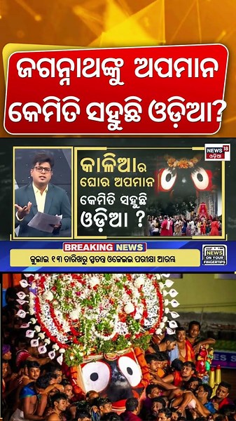 କାଳିଆର ଘୋର ଅପମାନ! ISKCON Untimely Rath Yatra | Gajapati Maharaja's Appeal Rejected | Asala Katha