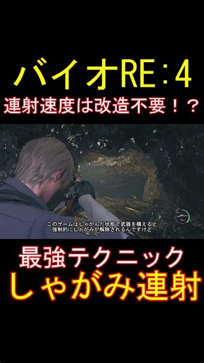 Rapid-fire techniques that about 70% of people probably don't know about #residentevil #ResidentE...