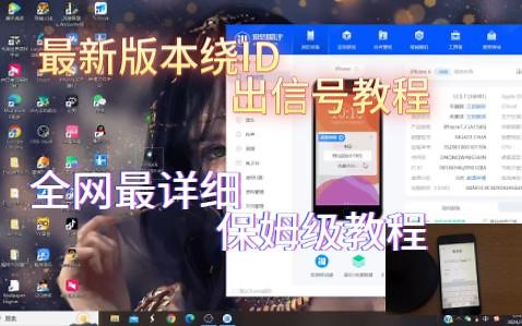 全网最详细绕ID最新版本教程，激活锁/物主锁/免拆机、免改码/支持win端操作，无敌保姆级教程