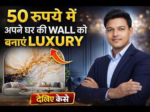 Ghar Ki Normal Deewar Ko Luxury Kaise Banaye? | 5 Best Interior Wall Materials + Rate List