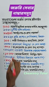 1.2M views · 11K reactions | জরুরি সেবার নাম্বারসমূহ। #reelsvedio #reelsfb #জরুরি #সেবা #নাম্বার #EmergencyNumber | Chemistry TUTUL | Facebook