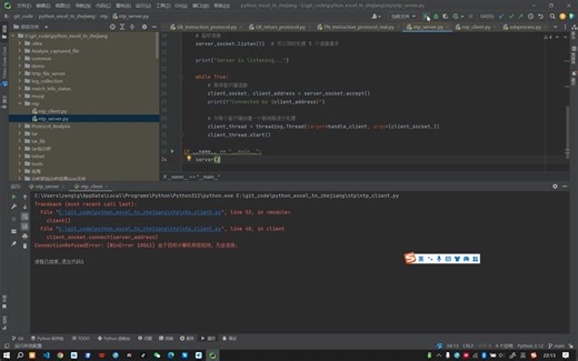 python实现ntp服务器和客户端，服务端支持多个客户端接入