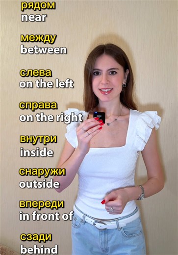 Save and use ✅ Russian lessons with me 👉 @russian_with_nadya #learnrussian #russianlanguage #russianforbeginners #russianforeveryone #onlinelearning