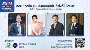 44K views · 50 reactions |  พลาดไม่ได้! งานเสวนา EX1M Solution Forum...