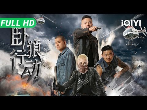 Operation Crouching Wolf | Border drug interdiction | Action Crime Movie | Multi Sub | iQIYI