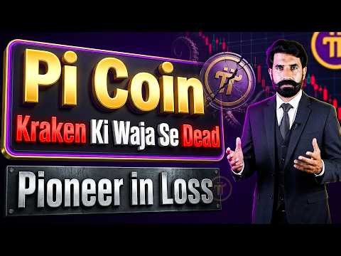 Pi Coin Kraken Exchange Ki Waja Se Dead | Pi Network Update | Pi News Update | Albarizon Crypto