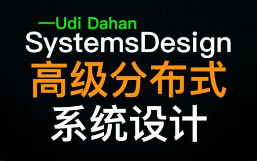 高级分布式系统设计 - Advanced Distributed Systems Design - learn.particular.net