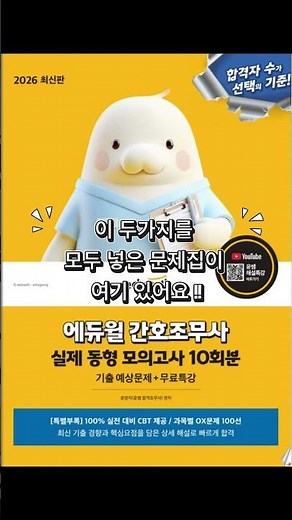 에듀윌 × 합격 윤쌤 간호조무사 최신기출·예상문제집 #간호조무사국가고시 #간호조무사기출문제 #윤쌤간호조무사 #윤쌤간호조무사 #윤쌤합격조무사