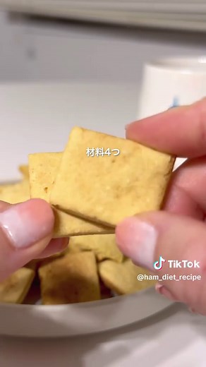 ぼりぼりきなこクッキーのレシピ