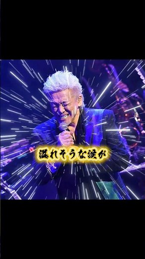 #ファンファーレ #玉置浩二 #歌詞動画 #shorts