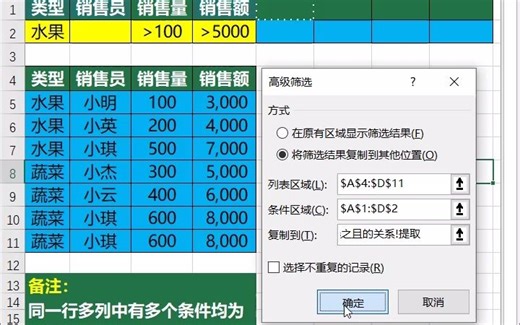 如何应用高级筛选神操作筛选多条件