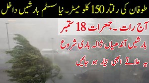Heavy Thunderstorms Rains and Gusty Winds Coming | All Cities Names | Pakistan Weather Tonight | Pakistan Weather Live