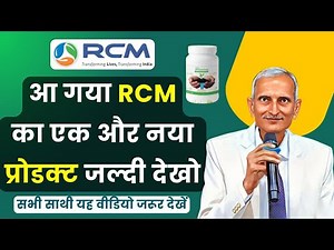 😀आ गया RCM का एक और नया प्रोडक्ट जल्दी देखो | Rcm New Product Launch | Jal Sanchay | RCM
