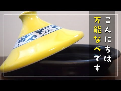 タジン鍋で超簡単レシピ 魚と野菜の蒸し料理【時短レシピ】