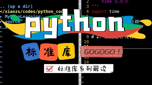P8.（time-python标准库）只需3分钟，教你完全掌握time标准库。