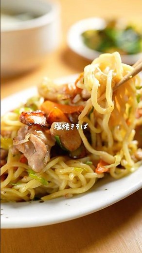 にんじん見たらコレ🥕【塩焼きそば】簡単なのに旨味がスゴい✨️