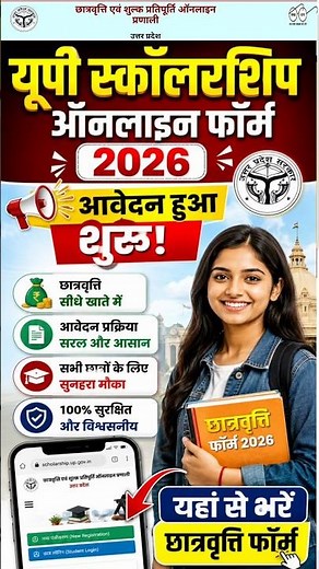 Up Scholarship Form Kaise Bhare 2026-27 |up scholarship apply kaise kare #upscholarship #scholarship