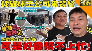 新家找破坏王公司装天花板和玻璃！我真的要自己下手做的！可是... 【番茄盖房记 #6】【VLOG】#303 | Tomato Odd