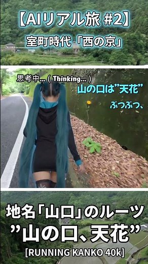 西の京 山口のルーツ「天花」へ！ / [AI Real Travel #2] Exploring the Roots of "Yamaguchi" at Tenge