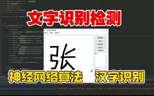 python手写汉字识别系统 汉字检测识别 文字识别 中文识别 卷积神经网络 CNN算法 OpenCV 计算机视觉 毕业设计