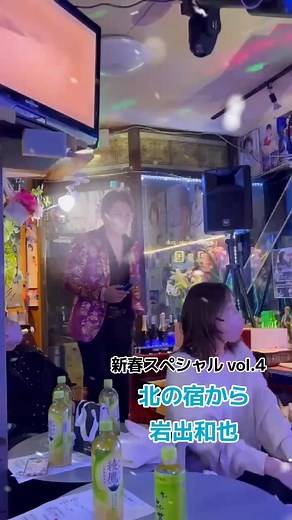 北の宿から - 岩出和也 新春スペシャル vol.4