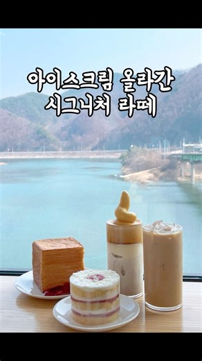 뷰 미쳤다… 대청호 보이는 카페 포인트커피 #옥천 #옥천카페 #옥천맛집 #카페 #대청호 #장계관광지 #대청호뷰 #뷰맛집 #포인트커피