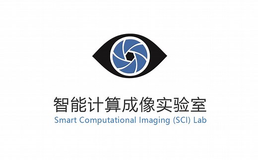 【SCILab】南京理工大学智能计算成像实验室（SCILab）宣传片