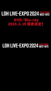 ━ #LDHEXPO2024 ━“その瞬間、歓声、興奮すべてがここに！”『LDH LIVE-EXPO 2024-EXILE TRIBE BEST HITS-』2025年3月19日DVD/Blu-ray発売決定‼️各SHOPでのご購入特典も🎁📢12月28日21:00〜予約スタート！★特典情報https://t.co/kVKMfwUFyN★オンラインストアhttps://t.co/rpwMbD1QXX