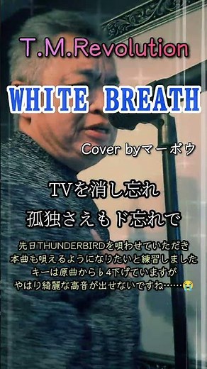 #T.M.Revolution #WHITEBREATH を大いに歌う #ホワイトブレス #西川貴教