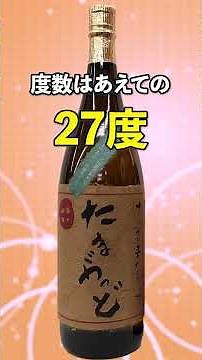 [Barley Shochu] Tamagaddo [Kokubu Shuzo]
