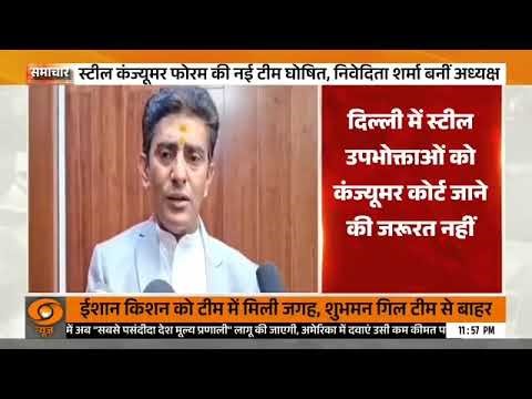 Steel consumer Forum | Press Conference | 18 December 2025 |dd news