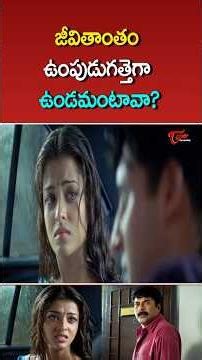 జీవితాంతం వాడికి ఉంపుడుగత్తెగా ఉండమంటావా #mammootty #aishwaryarai #shorts #ytshorts #teluguone