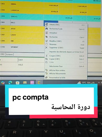 دورة المحاسبة التطبيقية مع برنامج PC Compta