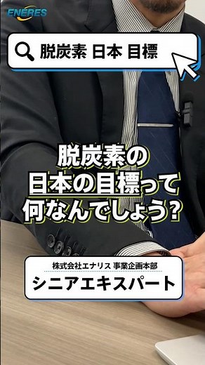 【衝撃】日本の脱炭素、今の進捗はたった〇%!? 2050年ゼロへのリアルな現状🌍