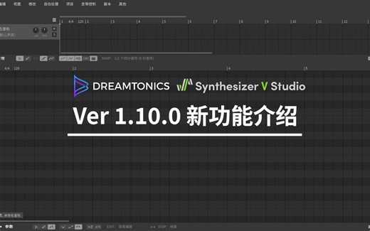 「歌声软件」功能：RLHF 强化音高生成 (2023) - Synthesizer V Studio 1.10.0「Dreamtonics」