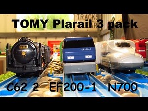TOMY Plarail 3 pack N700, C62-2 and EF200 Unboxing review and first run