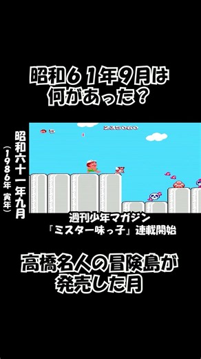September 1986 and the Famicom