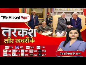 Tarkash : "We Missed You" | PM Modi Visit America | Donald Trump | Latest News | Zee MPCG