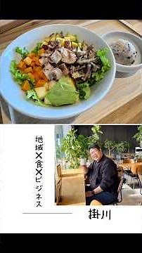 [Kakegawa Gourmet] A place where people, things, and events intersect through the community, food...