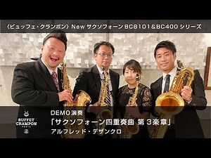 【BC SAX】 アルフレッド・デザンクロ『サクソフォーン四重奏曲 第３楽章』