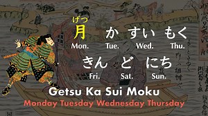 145K views · 6K reactions | Days of the Week Song “EDO LOVE STORY” Learn the days of the week (ようび / youbi) through this samurai-style song with Ukiyo-e. Each day is linked to an element like the moon on Monday or fire on Tuesday — making it easy to remember with hiragana, kanji, and visuals. An original song by UKIYOE AIUEO. | Ukiyoe AIUEO | Facebook