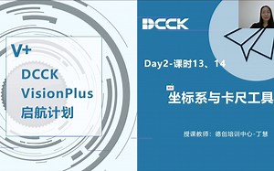 Day2-课时05&06-坐标系和卡尺工具.mp4