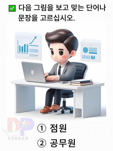 🇰🇷✈🌟Practice Korean EPS Topic exam Learn Korean Listening & Reading Test #korean #korea #eps #epstopik #koreanlanguage #epstopik2025 #koreanexam #koreantest #learnkorean #learnkoreanwithme #koreanwords #koreanpractice #koreanpaper #pastpapers #koreanphrase #listening #reading #practice #dpkorean #tiktokviral #tiktokkorea #koreantiktok