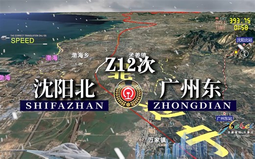 模拟Z12次列车（沈阳北-广州东），全程3029公里，运行30小时56分