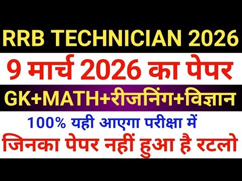 RRB Technician 9 March Original Question Paper 2026 | RRB Technician 9 March All Shift Answer Key