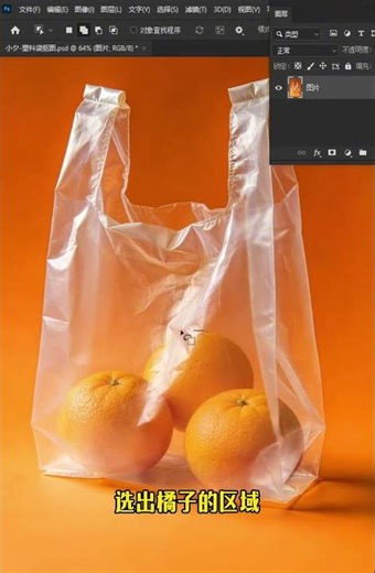 PS抠图拆解：透明塑料袋抠图法！ #抠图 #ps教程 #ps #photoshop #AI #illustrator