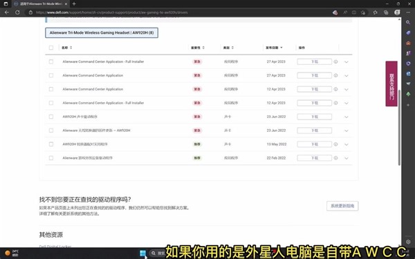 外星人920H耳机驱动下载及调试教程外星人电脑aw920h耳机920h耳机调试电竞耳机推荐