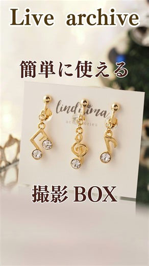 もんちゃん👉🏻📸👈🏻｜ハンドメイド作品の撮り方📽 | 「お家で撮影したいけれど、背景に家具が写り込んでしまう」「片付けが大変」 という方に便利な撮影ボックス。 実は、選び方やライトの当て方にちょっとしたコツがあるんです。... | Instagram