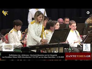 Οι Χαρταετοί – Μίκης Θοδωράκης | Διασκευή Ηλ. Γκογκίδης| Σόλο Ξυλόφωνο: Μαρία Γραμμένου - 04.10.2025